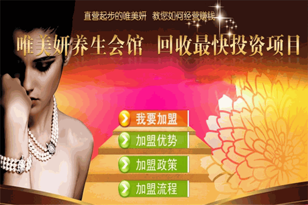 唯美妍美容养生馆